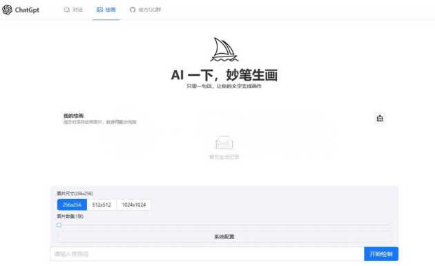 ChatGPT4.0+AI绘画一体式程序源码支持AI画图 - 入巷拾玖