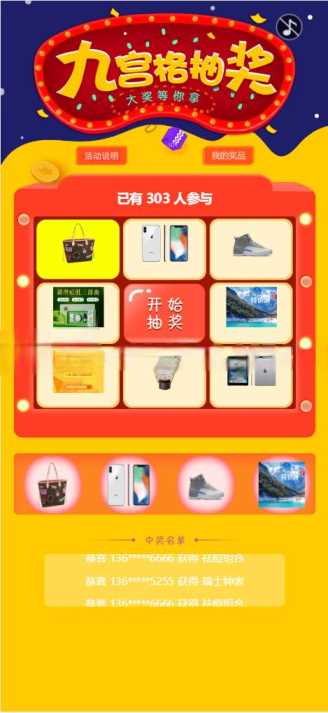 幸运九宫格抽奖系统带后台源码 - 入巷拾玖