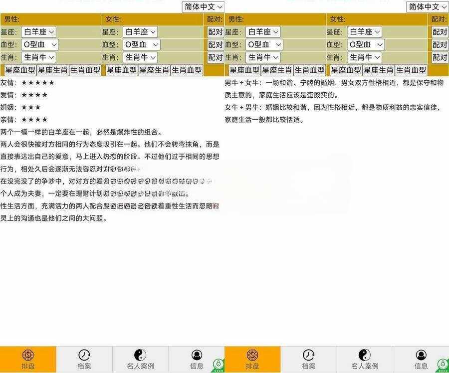 2023纯html5代码风水星座配对源码无需PHP环境 - 入巷拾玖