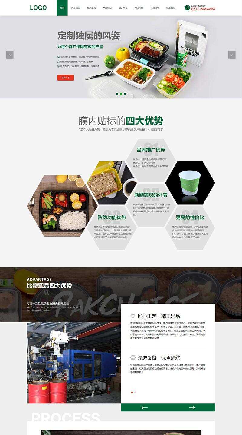 绿色环保的样品包装设计公司网站html模板 - 入巷拾玖