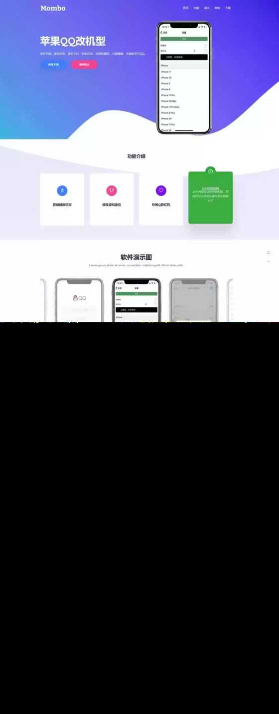 叮当猫苹果QQ改机型官网 自适应的HTML实现PC和手机端APP下载官网 - 入巷拾玖