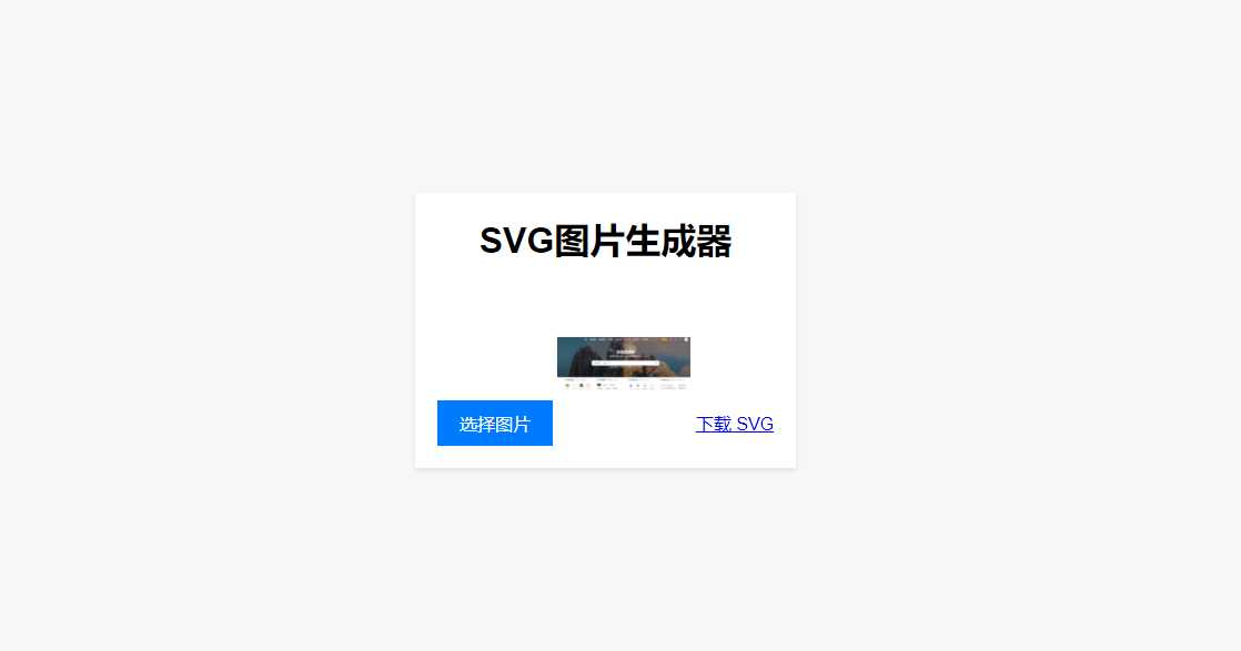 HTML在线图片转换SVG - 入巷拾玖