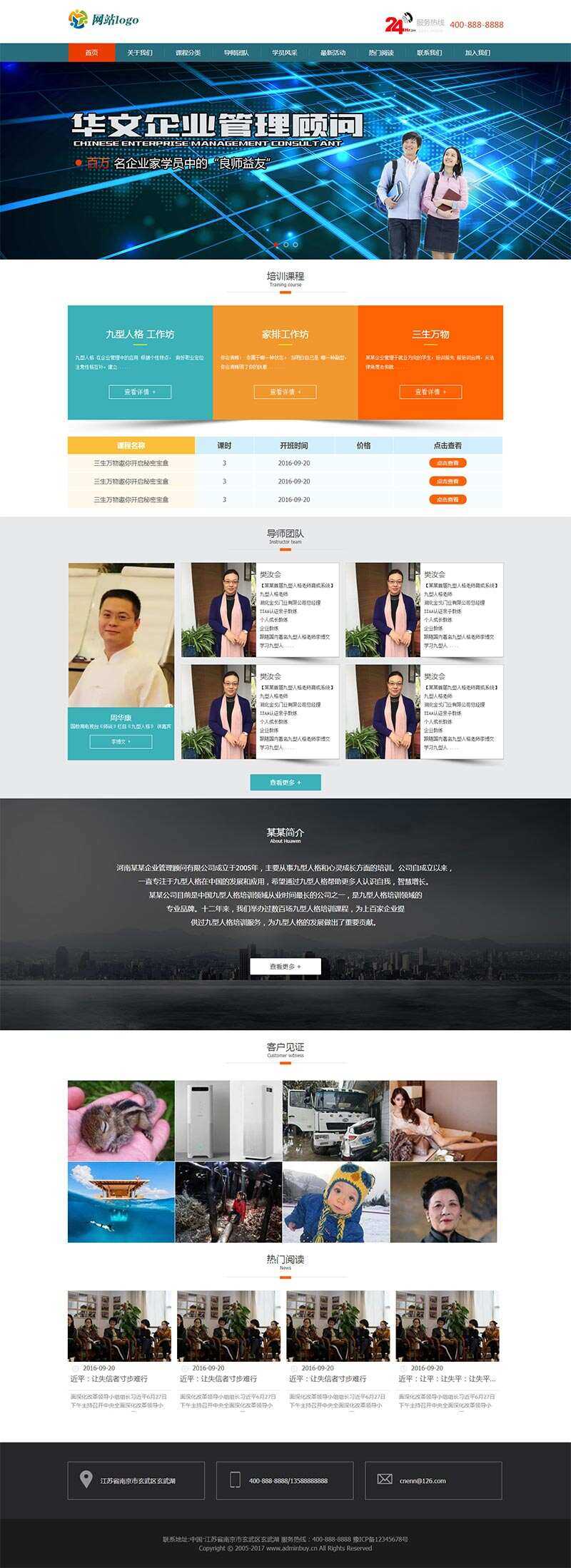 企业管理课程培训网站html模板 - 入巷拾玖