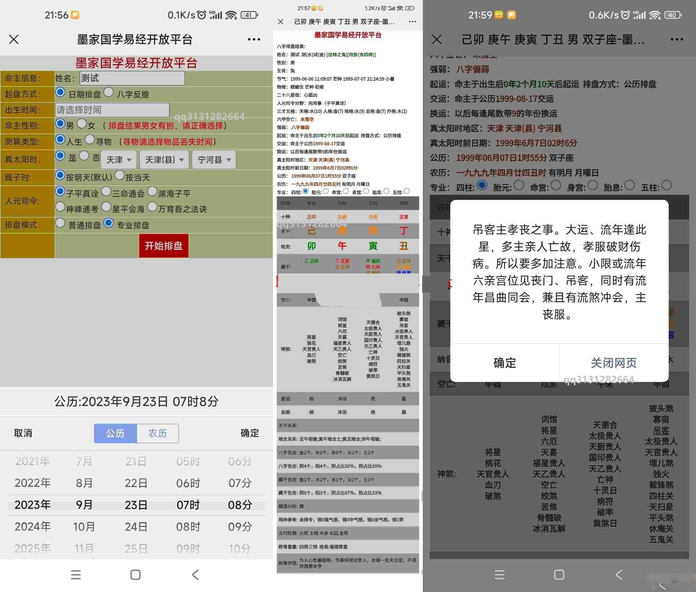 九龙道长同款样式八字排盘程序 八字排盘算命源码 - 入巷拾玖