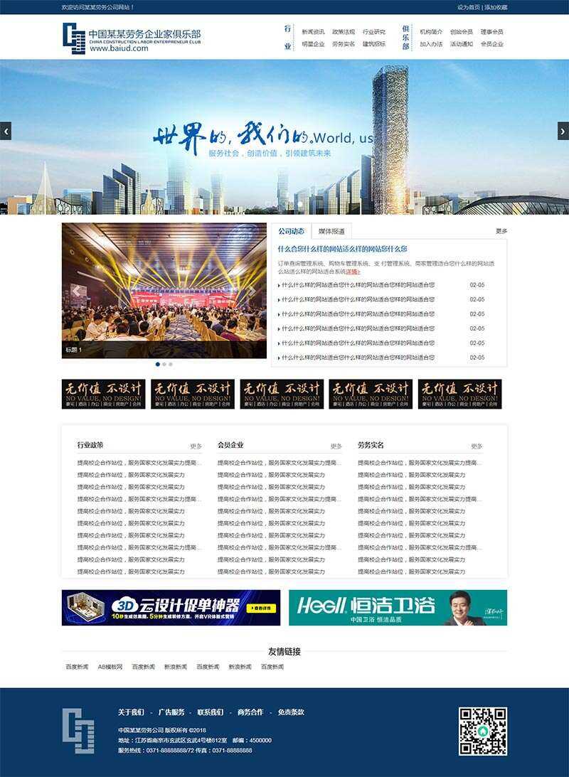 建筑劳务服务公司HTML模板 - 入巷拾玖