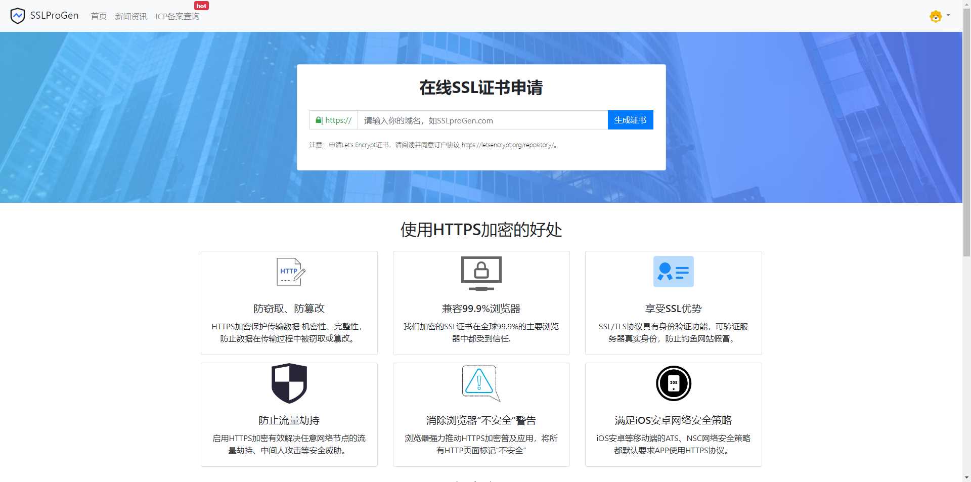 SSL在线生成系统更新支持通配符申请，更新证书有效时长延迟至半年时长-带按安装教程 - 入巷拾玖