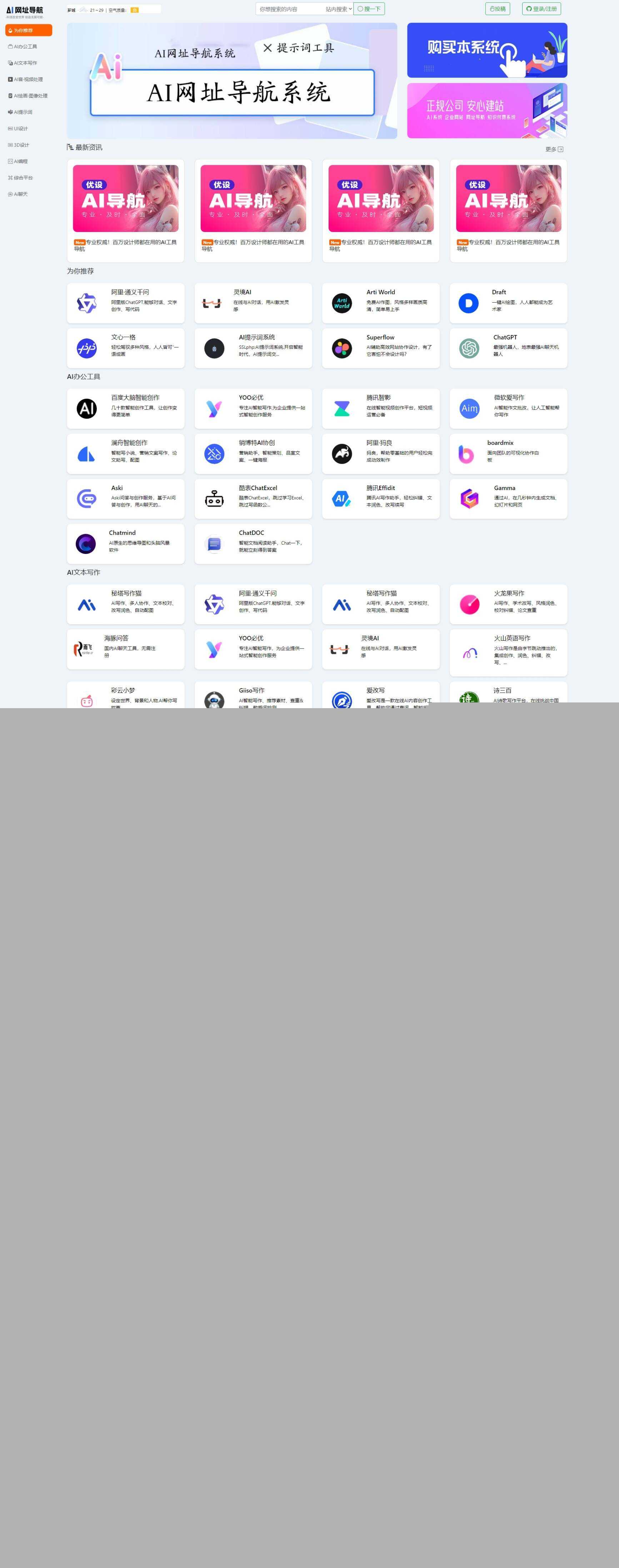 新版本AI网址导航系统,thinkphp开发的 - 入巷拾玖