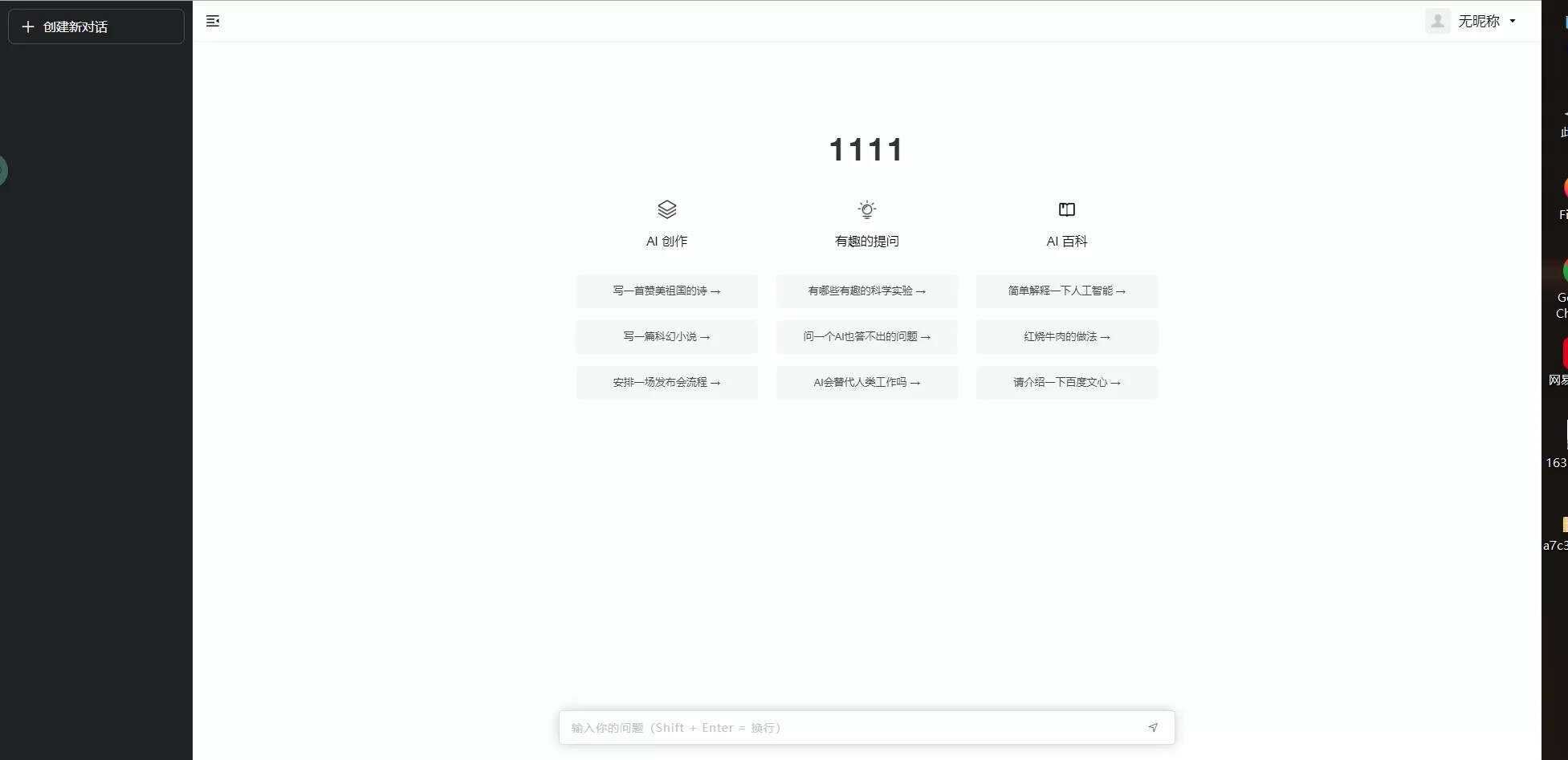 小狐狸ChatGPT付费创作系统1.7.5独立开源版+H5端+小程序 - 入巷拾玖