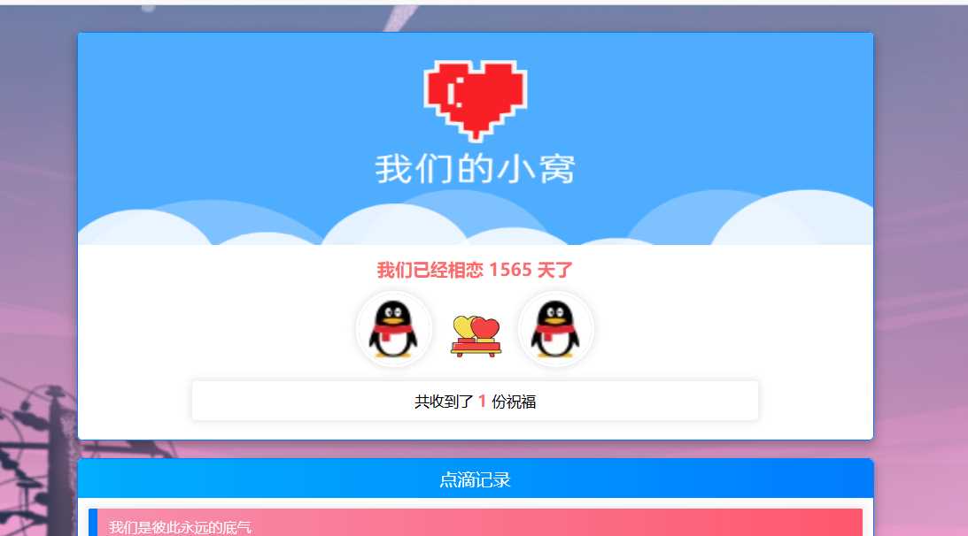 PHP表白情侣恋爱表白纪念单 - 入巷拾玖