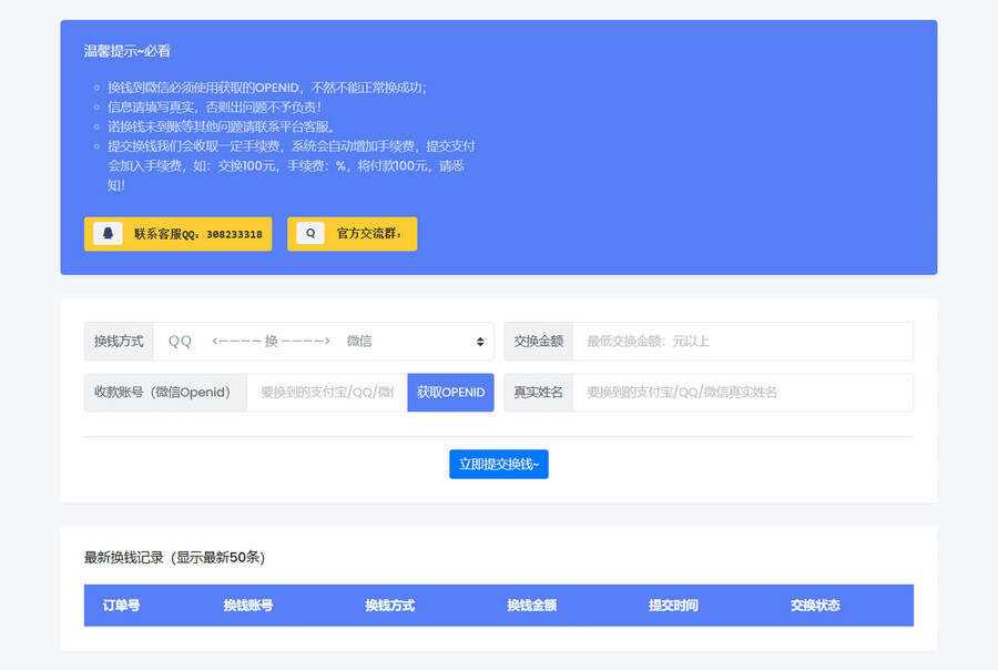 微信/支付宝在线换钱平台系统源码 - 入巷拾玖