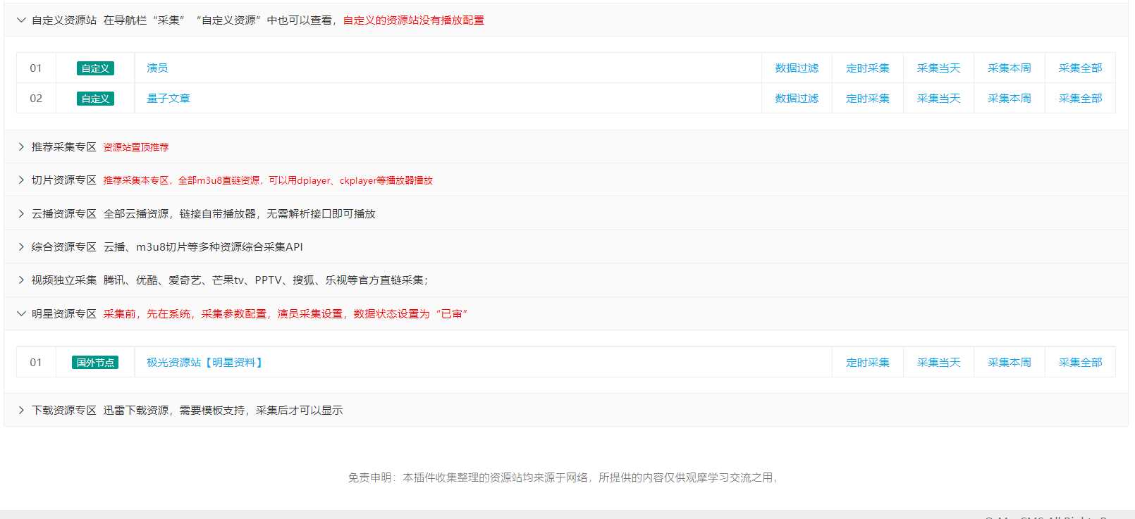 图片[2] - 苹果cms（v10）蜘蛛统计插件+集合采集插件+安装教程 - 入巷拾玖