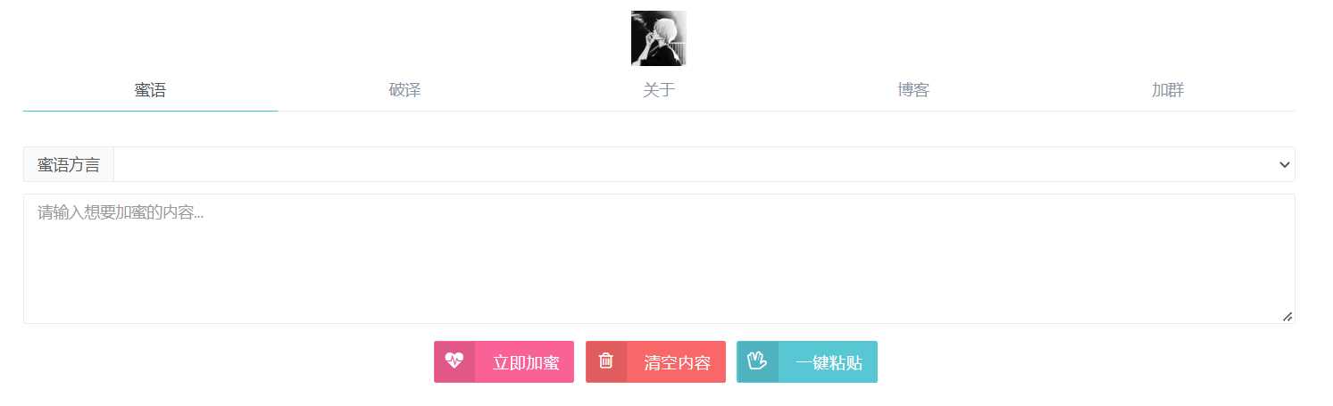 悄悄话加密破解 旭音蜜语星球 源码分享 - 入巷拾玖