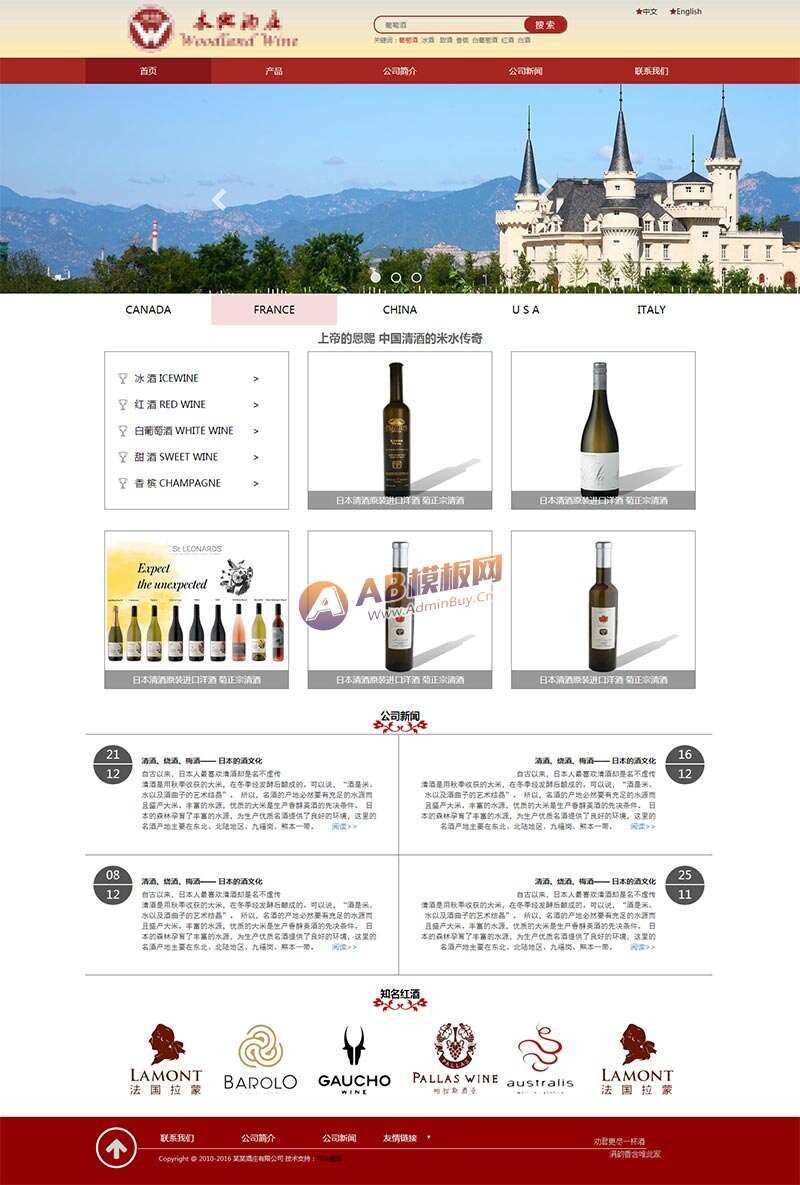 红色的酒庄公司网站HTML模板 - 入巷拾玖