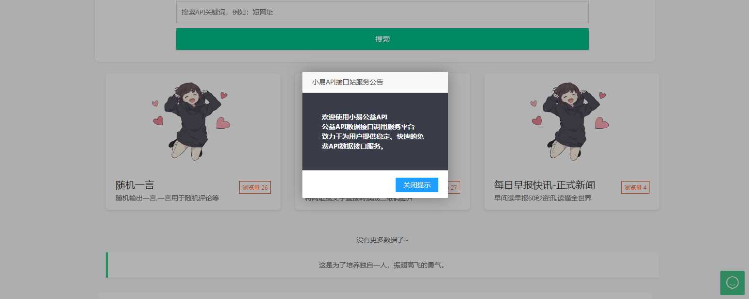 小易API开源项目 小易API接口管理程序 - 入巷拾玖