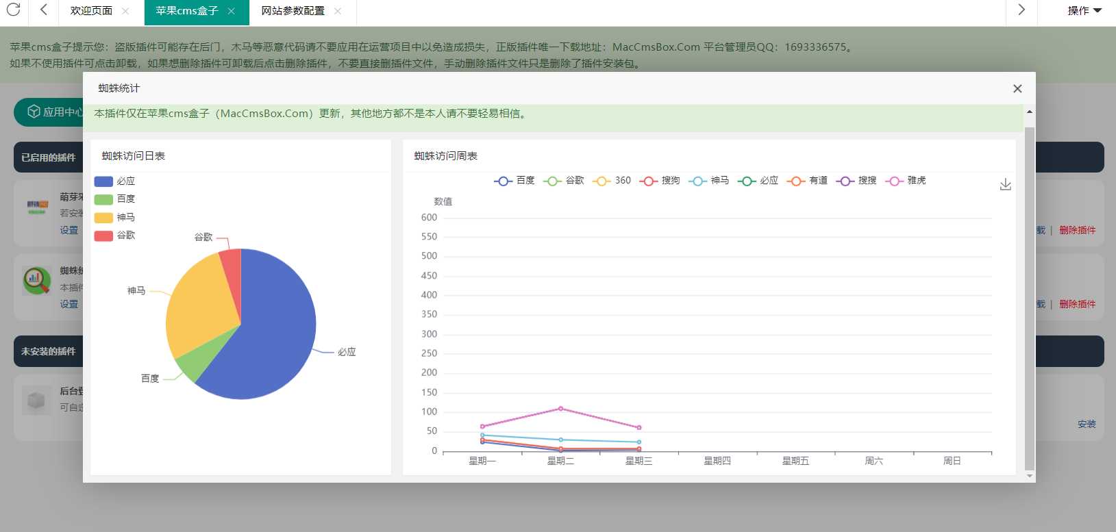 图片[3] - 苹果cms（v10）蜘蛛统计插件+集合采集插件+安装教程 - 入巷拾玖
