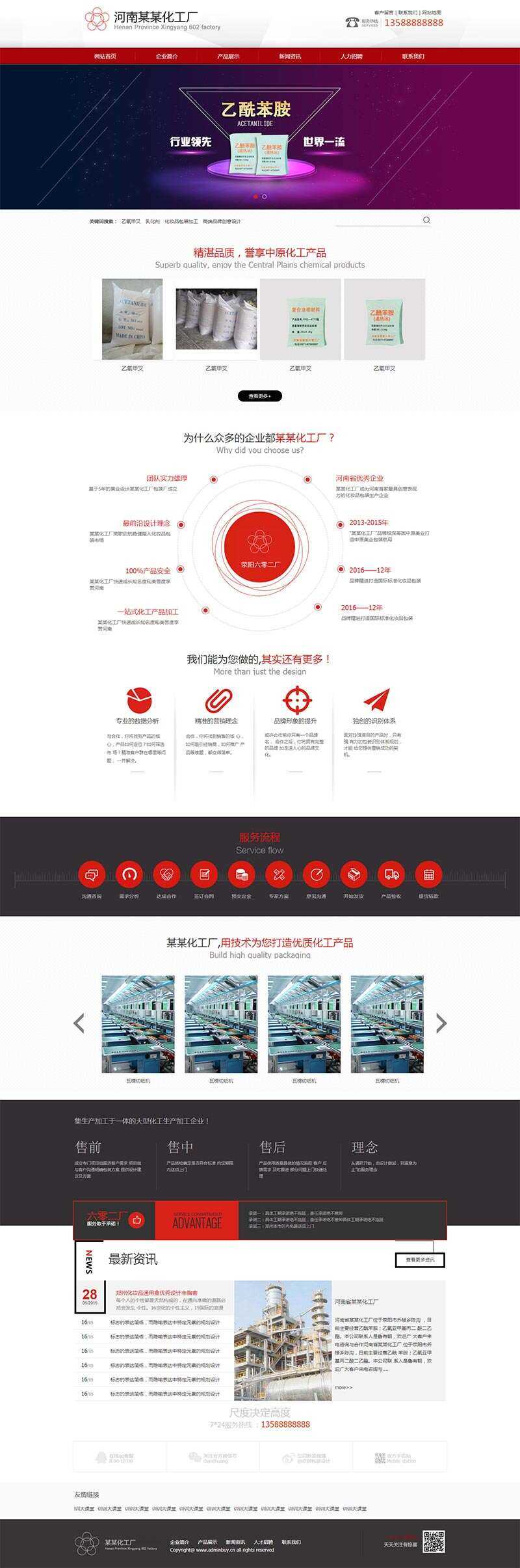 红色化工生产企业网站html模板 - 入巷拾玖