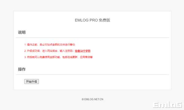 Emlog Pro 去除授权升级插件【支持最新版】 - 入巷拾玖