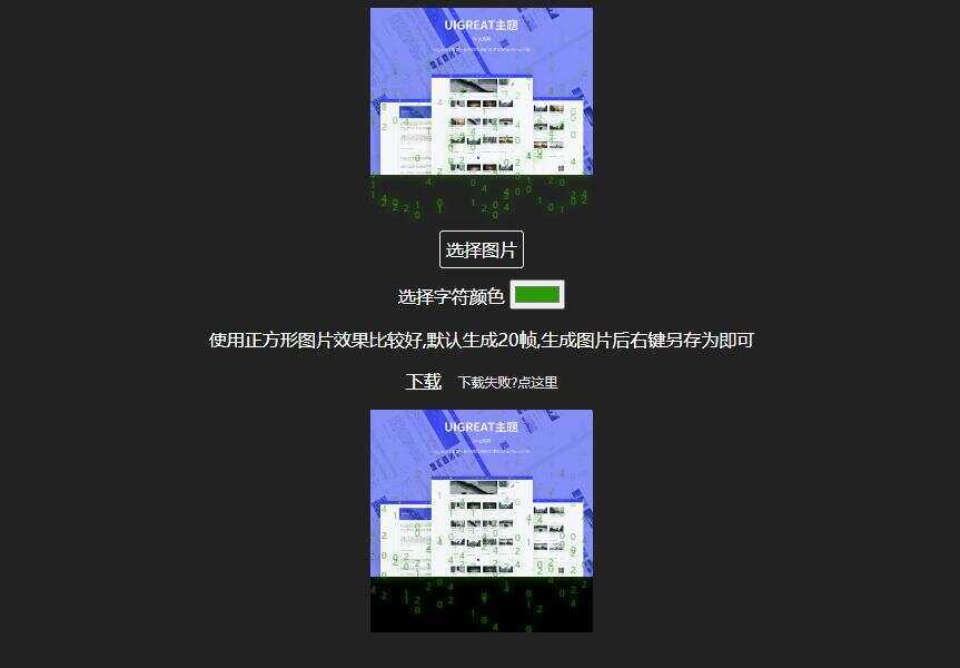 生成数字雨gif动态图html源码在线生成可定制DIY头像 - 入巷拾玖