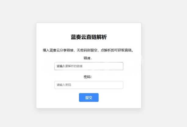 蓝奏云直链获取在线解析网站源码 蓝奏云链接解析 本地API接口 - 入巷拾玖
