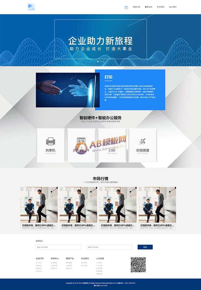 智能办公科技企业网站HTML模板 - 入巷拾玖