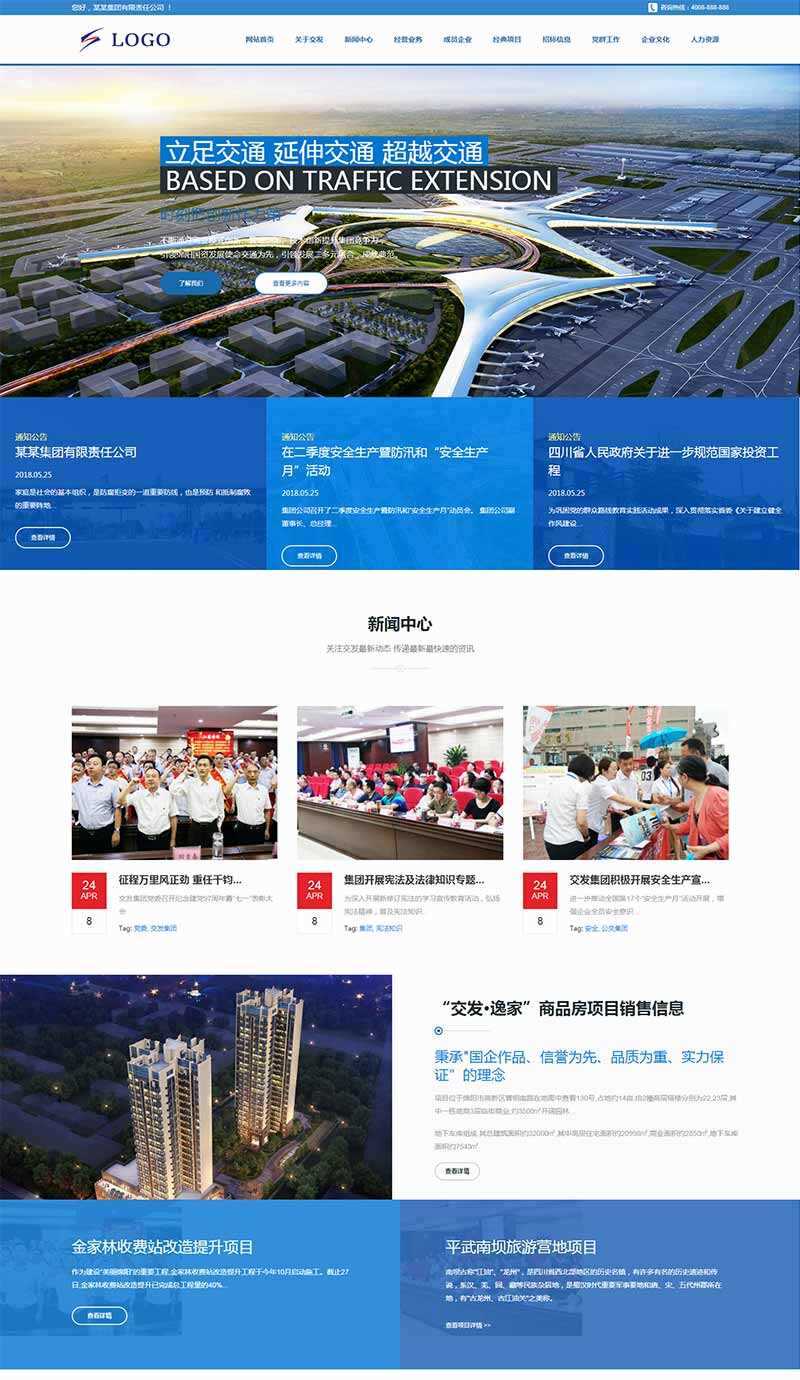 高端响应式的交通建筑投资集团HTML模板 - 入巷拾玖