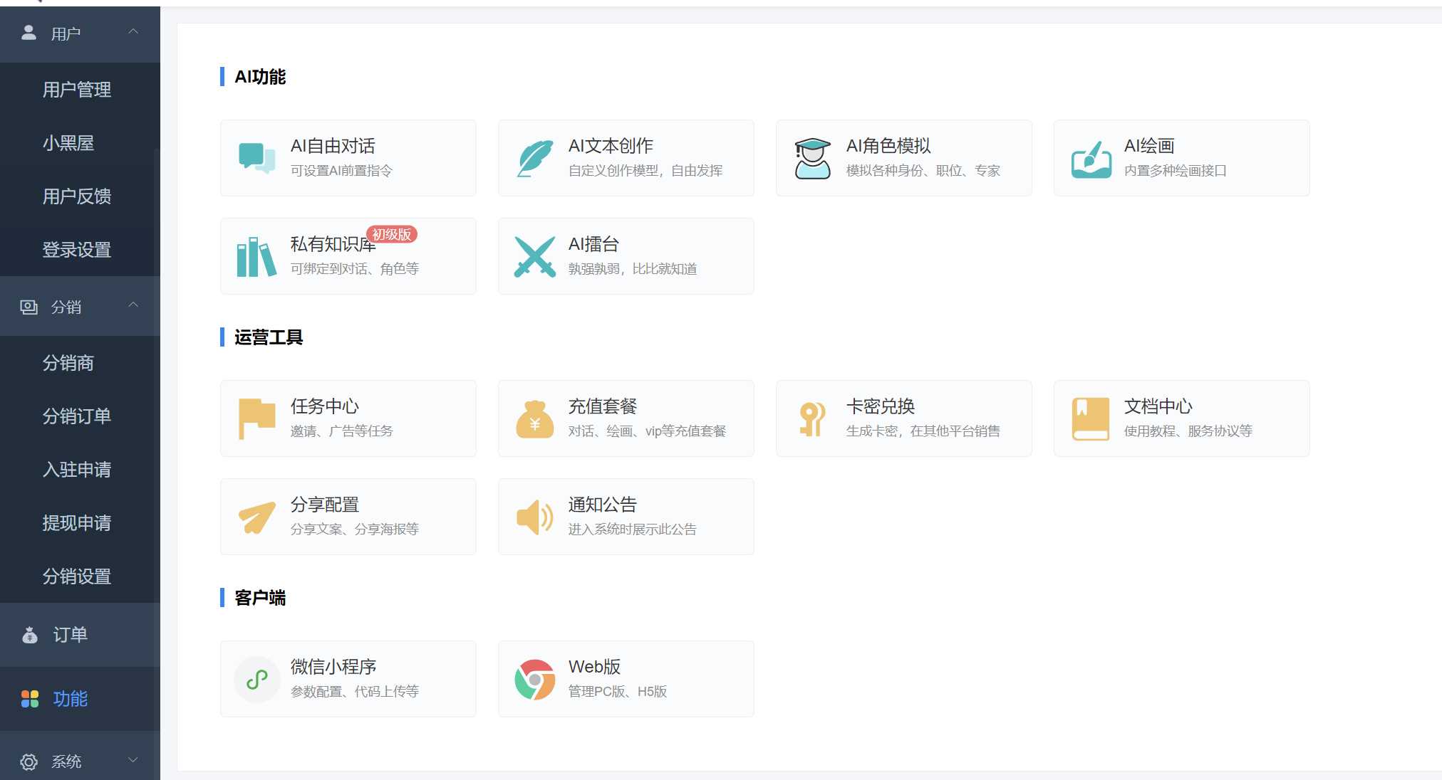 图片[3] - ChatGPT源码小狐狸AI 版本2.3.6系统pc自适应全开源GPT4.0MJ绘画系统AI绘画 - 入巷拾玖