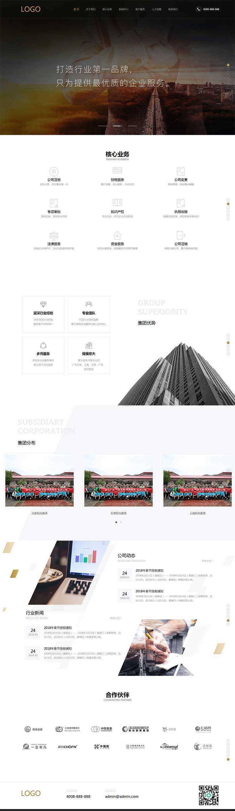 大气全屏的企业管理财务网站HTML模板 - 入巷拾玖