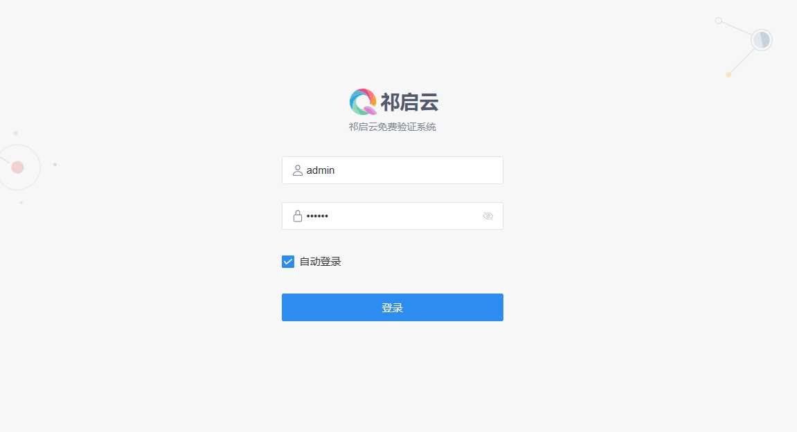 祁启云免费验证系统V1.11版本更新公告 附易语言对接例子 - 入巷拾玖