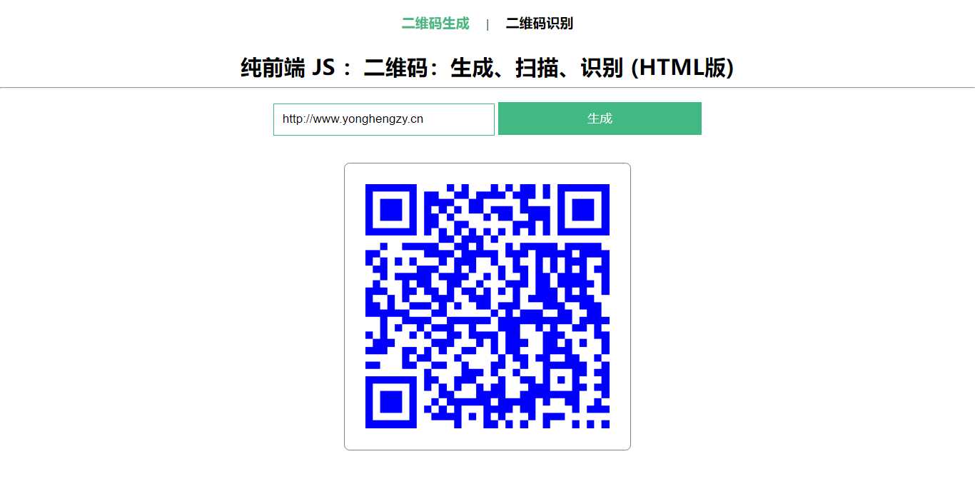 在线二维码、生成、扫描、识别HTML源码 - 入巷拾玖