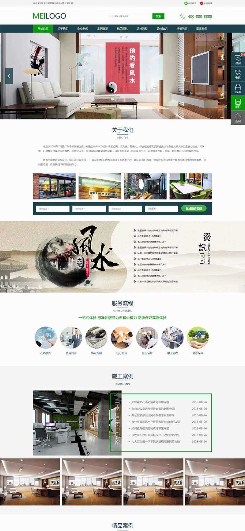 绿色的装饰装潢设计公司官网html模板 - 入巷拾玖