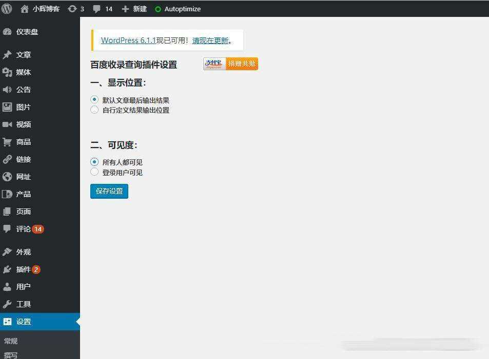 WordPress检测文章是否被百度收录的查询插件 - 入巷拾玖