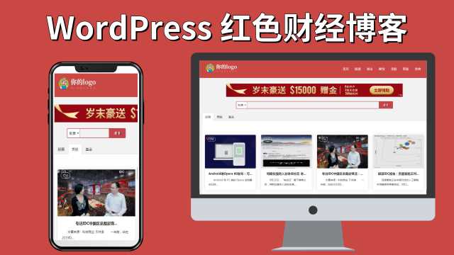 红色财经红色财经股票外汇网站WordPress主题Pron-red - 入巷拾玖