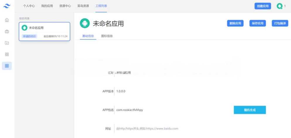 网址在线封装APK系统源码 - 入巷拾玖