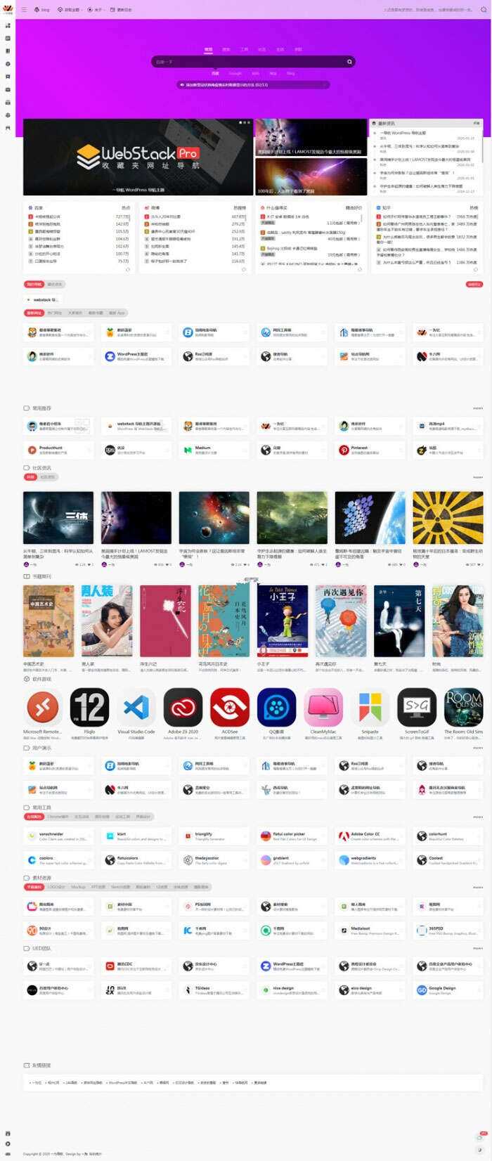 最新WordPress网址导航设计师主题风格网站源码 WebStacks PRO主题 - 入巷拾玖