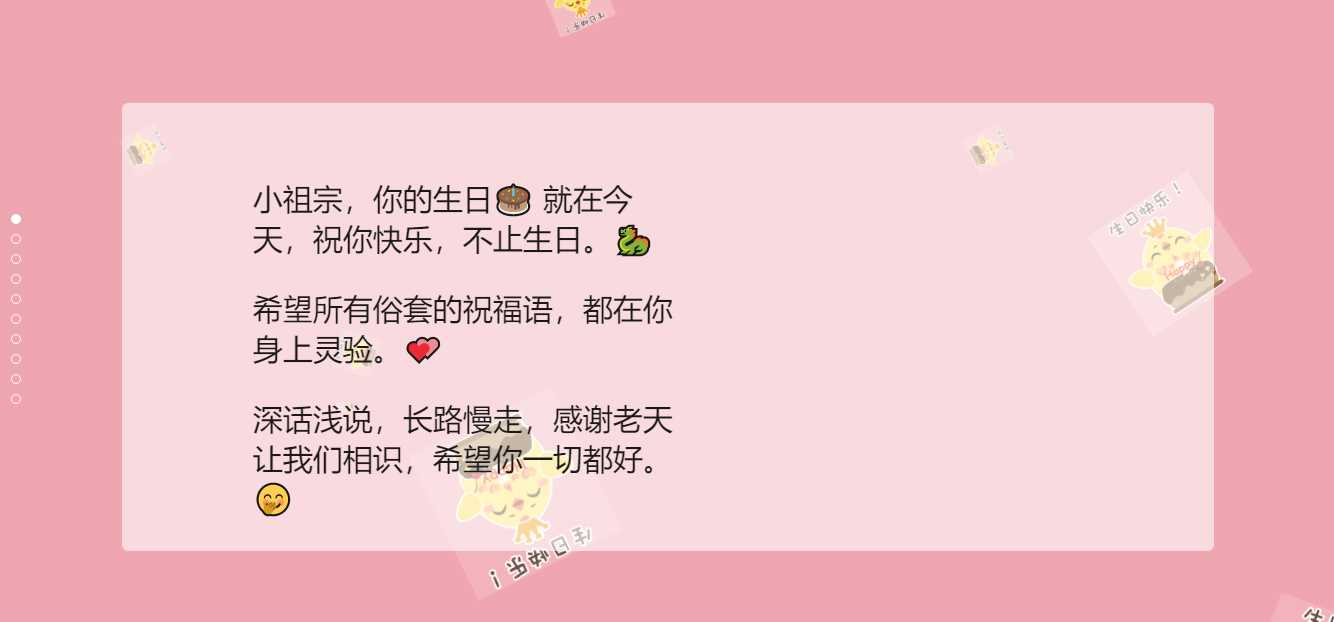 生日祝福源码赶快给女朋友做起来吧 - 入巷拾玖