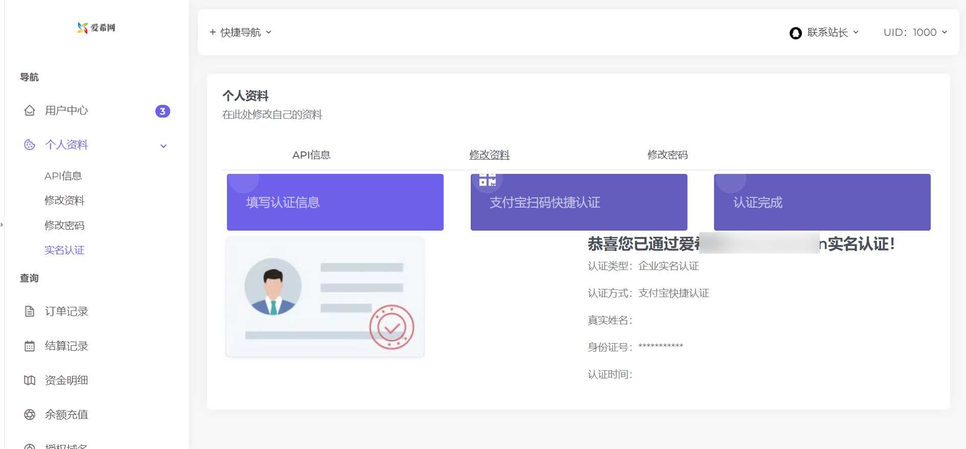 彩虹易支付用户中心AIXI模板 修复版 - 入巷拾玖