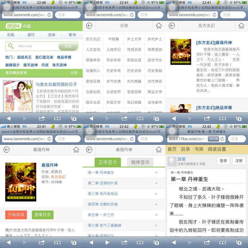 8684小说网手机免费小说网站触屏版自适应html5手机小说网站模板 - 入巷拾玖