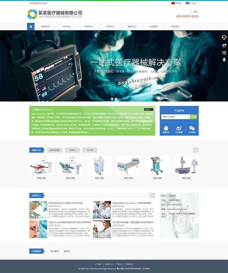Bootstrap响应式医疗器械企业HTML5模板 - 入巷拾玖