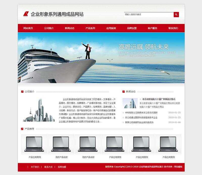红色通用企业产品展示型网站HTML模板 - 入巷拾玖