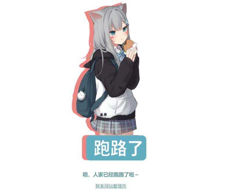 四款跑路了html单页源码 - 入巷拾玖