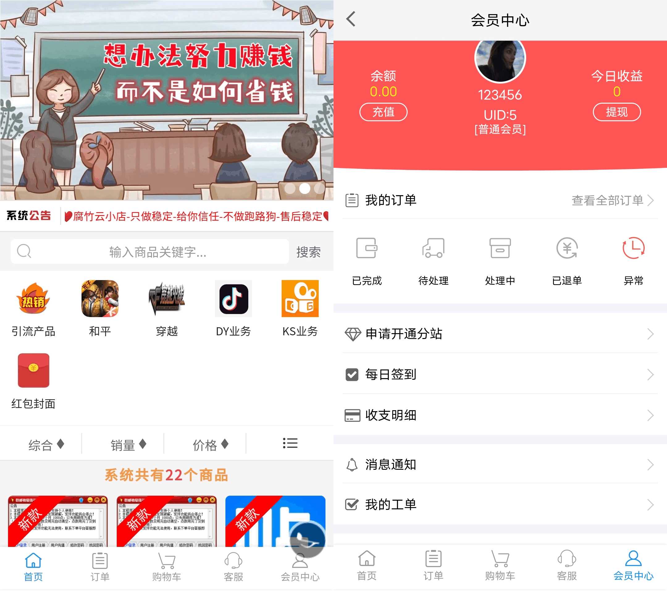 2023最新自助下单彩虹云商城系统免授权无后源码 - 入巷拾玖