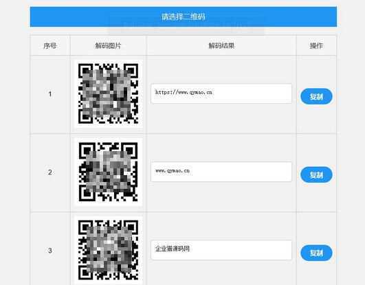 二维码在线批量解码HTML源码(在线二维码解码工具) - 入巷拾玖