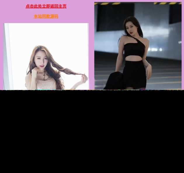 引流源码随机小姐姐美女鉴赏php源码 - 入巷拾玖