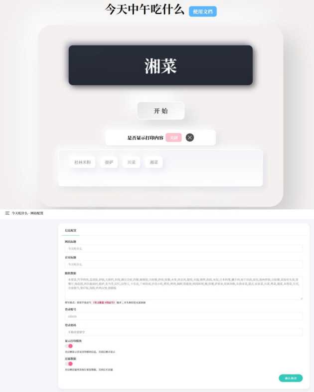 今天中午吃什么 开源随机抽取内容PHP源码带后台版 - 入巷拾玖