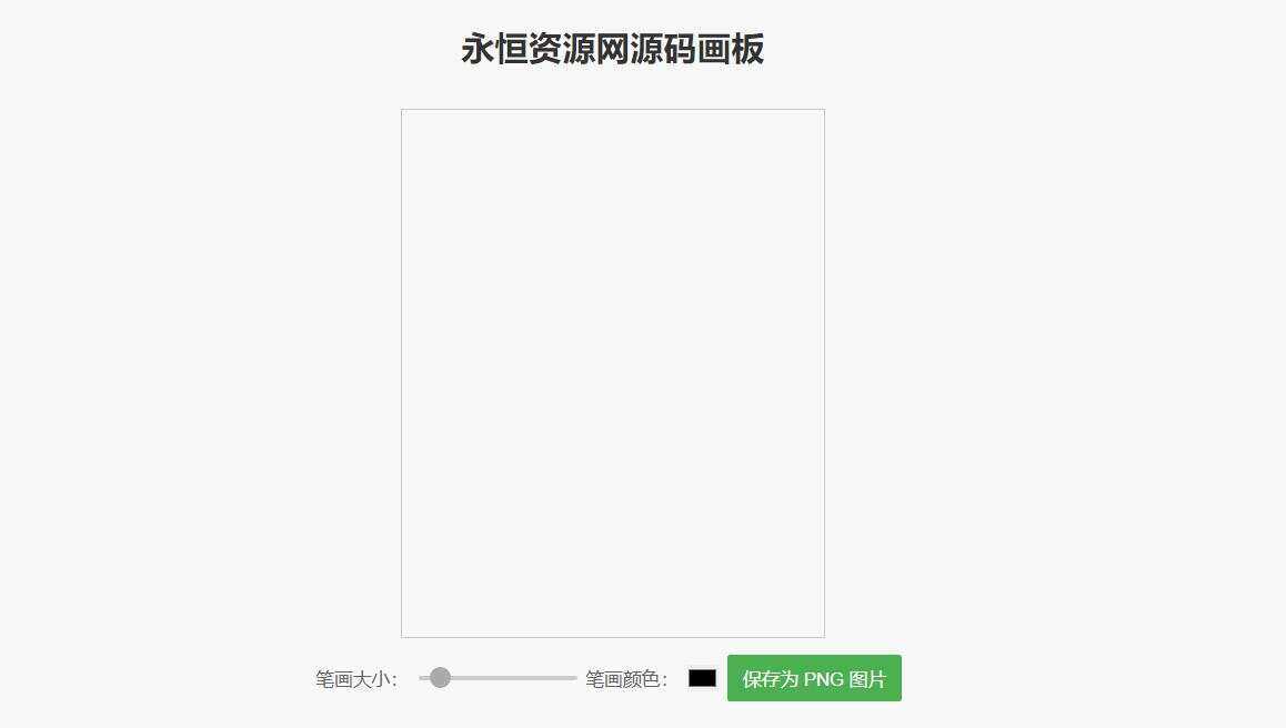 简单的在线画板示例HTML源码 - 入巷拾玖