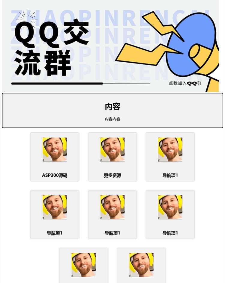 漂亮的qq群导航html源码 - 入巷拾玖