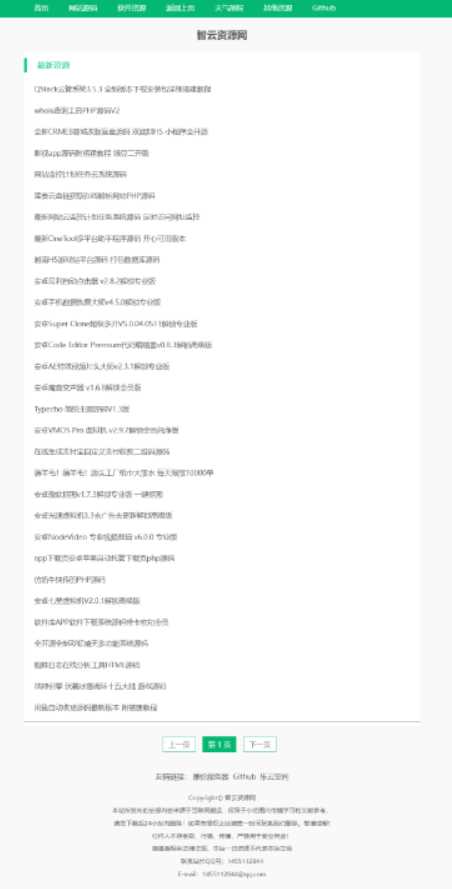 采集全站资源PHP源码V1.3 - 入巷拾玖