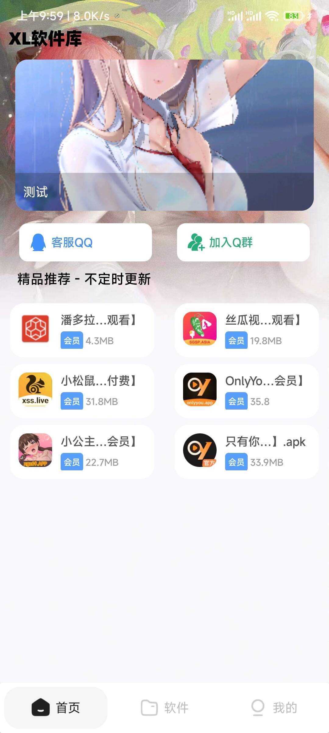 XL软件库App源码+后端源码 - 入巷拾玖