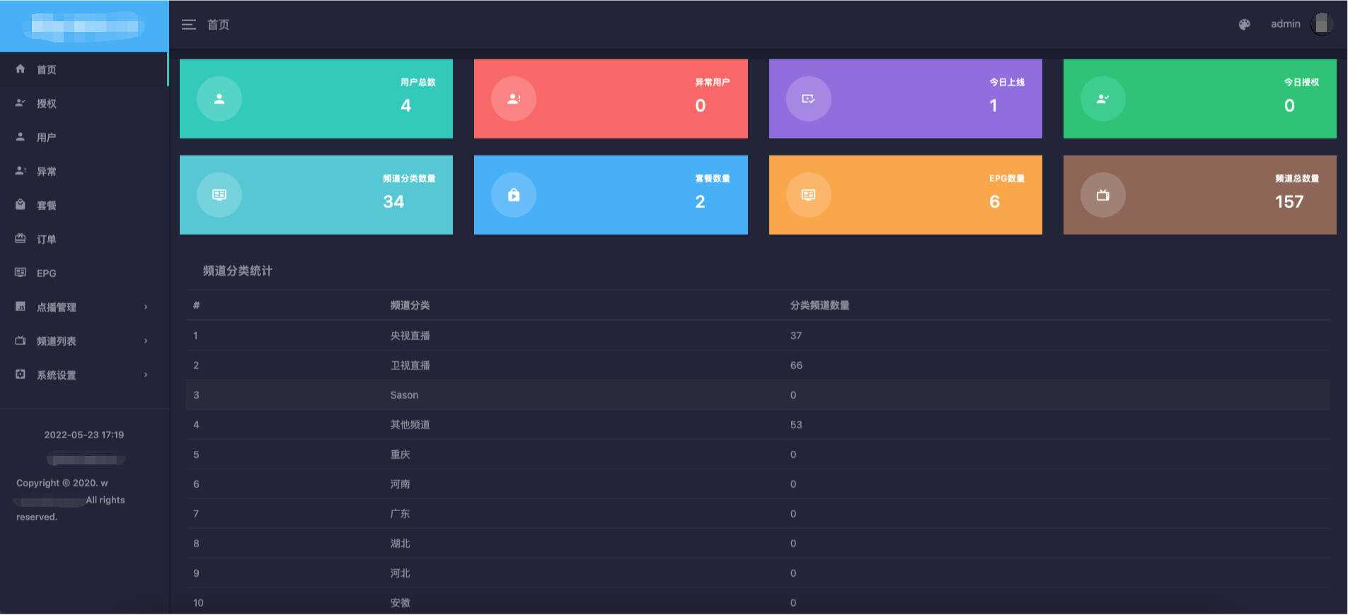 电视盒子TV全开源源码 可对接EZtv电视直播管理系统 - 入巷拾玖