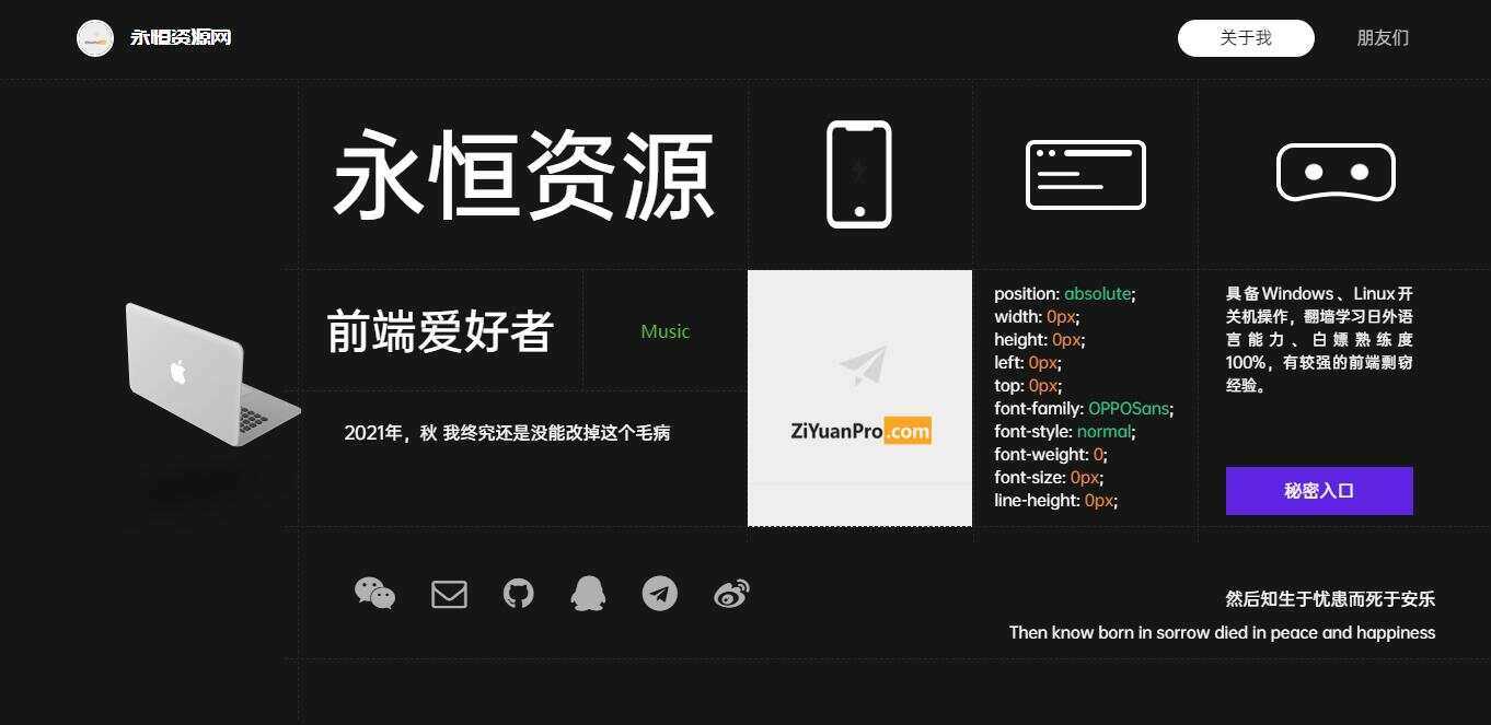 超酷黑色风格个人引导页源码 - 入巷拾玖
